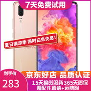 華為 HUAWEI P20 AI智慧 全面屏 雙卡雙待 4G全網(wǎng)通版 二手游戲手機(jī) 櫻粉金 6G+64G 全網(wǎng)通 95新