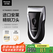 松下（Panasonic）剃須刀電動往復(fù)式男士刮胡刀進(jìn)口單刀頭 送男友生日禮物七夕禮物送老公節(jié)日禮物ESB383