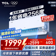 TCL空調(diào)大1.5匹小藍翼真省電空調(diào)掛機一級能效省電35%變頻冷暖KFR-35GW/RV2Ea+B1以舊換新國家補貼