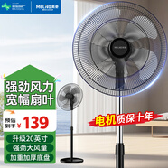 美菱（MeiLing） 電風(fēng)扇家用搖頭落地扇輕音電扇宿舍辦公室客廳大風(fēng)量循環(huán)扇 20英寸升降機(jī)械款【超遠(yuǎn)強(qiáng)風(fēng)距】