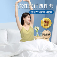 安可新一次性四件套床單被套枕套加厚便攜旅游出差酒店隔臟雙人套裝