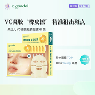 果達兒（goodal）goodal果達兒青橘精華面霜保濕滋潤補水vc提亮去黃痘印黑色素維e VC祛斑凝膠面膜5片裝