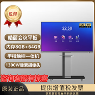 皓麗（Horion）M5/M5PRO/M6T會議平板55/65/75/86寸智能教學一體機安卓版 75寸M6T套裝