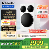 統(tǒng)帥（Leader）三筒洗衣機(jī)海爾出品懶人洗衣機(jī)分區(qū)0手洗滾筒洗衣機(jī)國家補(bǔ)貼20% 三桶合一機(jī) XQGL125-MBLDE697WU1 【新形態(tài)】內(nèi)衣襪子衣服三缸三合一