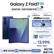 三星（SAMSUNG）Galaxy Z Fold7 超輕薄8英寸大屏2億像素主攝 超視覺引擎 多模態(tài)Galaxy AI 劉憲華同款 折疊屏手機(jī) 暗影藍(lán) 12GB+256GB 官方標(biāo)配