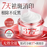 泊紫汀蘭377美白祛斑霜淡化黑色素去雀斑黃褐斑提亮改善暗沉保濕面霜乳液