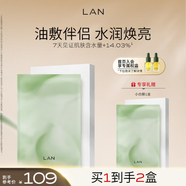 蘭（LAN）蘭凝潤沁妍精萃面膜保濕油敷面膜2盒裝 禮物送女友 10片