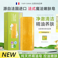 法國FairyEmma天然手工魔法精油皂香水皂 650g*1盒