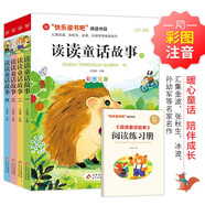讀讀童話故事注音版 附小冊子（全4冊）快樂讀書吧二年級上推薦閱讀 匯集金波張秋生冰波王一梅等名家名作 一二年級課外童話書 兒童文學