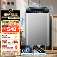 志高（Chigo）8公斤大容量波輪全自動(dòng)洗衣機(jī)藍(lán)光洗護(hù)家用租房宿舍洗衣機(jī)洗脫一體定制程序 XQB80-118 寶石灰