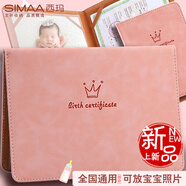 西瑪（SIMAA）出生證明保護(hù)套+預(yù)防針疫苗本保護(hù)套 新生嬰兒寶寶醫(yī)學(xué)出生證明保護(hù)套 標(biāo)準(zhǔn)套裝-粉色 6369