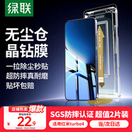綠聯(lián)【無塵倉秒貼】適用紅米Turbo4鋼化膜小米turbo4手機膜無塵倉秒貼高清全屏覆蓋防指紋保護貼膜