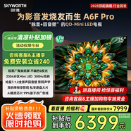 創(chuàng  )維電視75A6F Pro 75英寸智能平板電視機2304分區QD-Mini LED 回音壁液晶游戲 75吋國家補貼20% A6E+