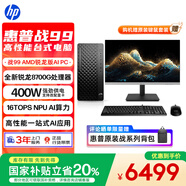 惠普戰(zhàn)99 高性能臺(tái)式電腦主機(jī) (銳龍 R7-8700G 32G 1T+2T) 23.8寸護(hù)眼大屏 光追 AI設(shè)計(jì)圖站