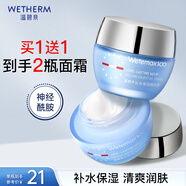 溫碧泉面霜長效保濕精華霜50g護(hù)膚化妝品男女適用補(bǔ)水滋潤改善干燥 泛醇