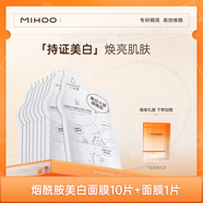 小迷糊煙酰胺美白精華面膜補(bǔ)水煥亮淡斑嫩膚護(hù)膚品正品學(xué)生女 煙酰胺面膜10片+面膜1片