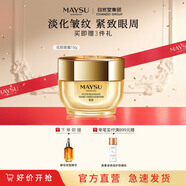 美素（MAYSU） MAYSU\/美素花胚御齡抗皺緊實生肌精華眼霜淡化細紋眼紋送禮好物 15g