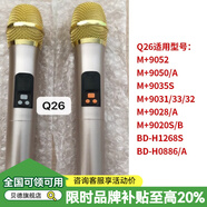 貝德 音響話筒耳麥配件紅旗超群盤古戰(zhàn)狼風華鳳凰音箱配件 單只Q26無線話筒