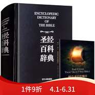 主內(nèi)書(shū)房 精裝繼圣經(jīng)銷(xiāo)售第二的經(jīng)典書(shū)籍 圣經(jīng)+創(chuàng)造圣經(jīng)的城市