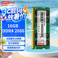 聯(lián)想（Lenovo）16GB DDR4 2666 筆記本內(nèi)存條