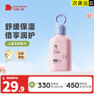 紅色小象身體乳 兒童潤(rùn)膚乳嬰幼兒保濕乳緩解干燥滋潤(rùn) 【小學(xué)身體乳200ml】