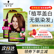施華蔻（Schwarzkopf）怡然染發(fā)霜?jiǎng)?植物精華膏 棕色時(shí)尚遮蓋白發(fā)無氨自己在家染 【2盒】5.0麥芽淺棕