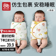 愛貝迪拉（AIBEDILA）嬰兒襁褓巾新生兒產(chǎn)房抱被寶寶純棉防驚跳安撫睡袋包單2條裝