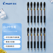 百樂(lè )（PILOT）按動(dòng)G2中性筆子彈頭簽字筆刷題考試專(zhuān)用筆順滑走珠筆辦公文具用品套裝BL-G2-10 黑色 1.0mm 12支裝
