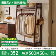 家逸（JIAYI）實木衣帽架落地衣架掛衣架臥室衣架簡易衣服架立式客廳辦公室掛架 長100cm胡桃色-加高款-櫸木