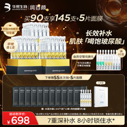 潤百顏玻尿酸水潤次拋精華補(bǔ)水保濕面部精華華熙生物送女友禮物 【超值囤貨】水潤次拋精華90支