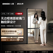 SEVENSTARS 600L 進出口觸屏控溫十字四門冰箱家用大容量一級能效風冷無霜冰吧水吧以舊換新 475L | 鏡面玻璃 | 風冷無霜 | 十字門