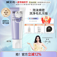 樊文花（fawa）9號細致毛孔潔面乳凈膚面部清潔凈透洗面奶七夕情人節(jié)禮物 100g