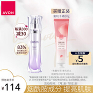 雅芳AVON 新活煙酰胺凈透精華液30ml 層層凈透透亮效期至27年3月20日