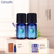 Oshadhi薰衣草精油5ml+茶樹精油5ml套裝單方精油面部護(hù)膚油生日禮物