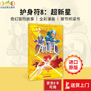 【現(xiàn)貨】英文原版繪本 Amulet護(hù)身符#1-9冊(cè)盒裝 學(xué)樂全彩漫畫 奇幻冒險(xiǎn)故事 兒童中小學(xué)生興趣閱讀章節(jié)橋梁書[7歲以上] 8：SUPERNOVA