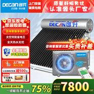 創(chuàng)昇（DECAN）家用太空能熱水器太陽能光電兩用空氣源熱泵熱水器雙動力空氣能大容量快速熱水WIFI全自動一級能效 42根 430L 【不銹鋼主機(jī)】2匹/7-9人