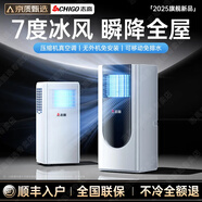 志高【3秒速冷｜京質(zhì)甄選】移動(dòng)空調(diào)單冷暖一體機(jī)可移動(dòng)免安裝無(wú)外機(jī)便攜立式家用客廳廚房制冷小空調(diào) 小1匹 單冷丨基礎(chǔ)款 進(jìn)口凱邦電機(jī)丨7℃冰風(fēng)丨瞬降全屋丨送貨入戶免安裝