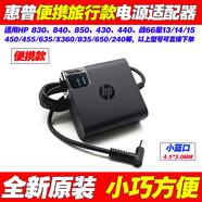 HP OMEN原裝惠普HPENVY X360 13 X360 15筆記本電腦電源適配器便攜充電線(xiàn)