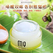 瑪茜蝸牛多效美眼霜淡化黑眼圈眼袋細紋補水保濕提拉緊致舒緩眼部 兩瓶