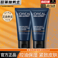 歐萊雅   L'OREAL洗面奶清爽保濕清潔男士潔面磨砂抗黑頭角質(zhì)潔面乳男學(xué)生青少年 凈徹潔面乳 50ml*2 男士潔面乳