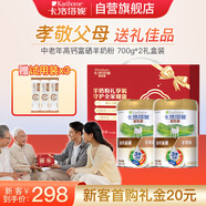卡洛塔妮（karihome）中老年羊奶粉 高鈣富硒學生成人奶粉 新西蘭奶源送禮禮盒裝700g*2
