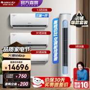 格力（GREE）新能效 自清潔 變頻冷暖 空調組合套裝 店鋪套裝 大1匹云恬+大1匹云佳+1.5匹云佳+3匹云逸