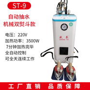 盛泰工業(yè)燙斗商用大功率吊瓶式蒸汽電熨斗服裝窗簾干洗店酒店裁縫店鍋爐增壓式掛燙機 ST-9【智能機械雙熨斗版】