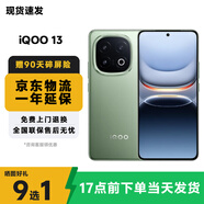 vivo iQOO13 手機 【24期免息】驍龍8至尊版  vivo iqoo13手機 5G 曼島 16GB+512GB 3期免息【贈店鋪延保+碎屏險】