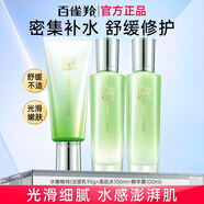 百雀羚水嫩精純套裝 明星美肌水補水清潔卸妝潔面精華露保濕水乳護膚品 潔面乳+美肌水+精華露