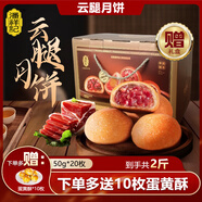 潘祥記 滇式云腿月餅系列多口味火腿月餅云南特產(chǎn)月餅休閑零食送禮 【贈(zèng)禮盒】云腿月餅50g*20枚