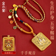 金水堂五爺雙面唐卡項鏈本命佛守護(hù)神普賢菩薩吊墜五彩繩佛牌護(hù)身符招財 【生肖鼠】千手觀音+五爺+禮盒