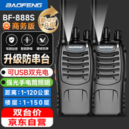 寶鋒（BAOFENG）【雙臺(tái)價(jià)】BF-888S 對(duì)講機(jī) 商務(wù)版升級(jí)雙充版plus大功率遠(yuǎn)距離 TYPE-C USB直充商用辦公戶外手臺(tái)