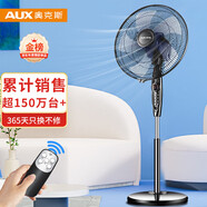 奧克斯遙控落地扇電風(fēng)扇五葉大風(fēng)量風(fēng)扇家用風(fēng)扇/空氣流通/搖頭定時風(fēng)扇 FS1608RC