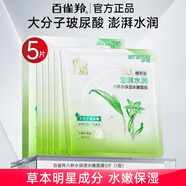 百雀羚（PECHOIN）面膜 八杯水保濕水嫩面膜蘆薈補水保濕面貼膜男女士護膚品 8杯水保濕水嫩面膜5片